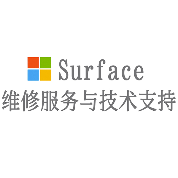 surface官方维修预约_surface维修预约官网_维修surface售后